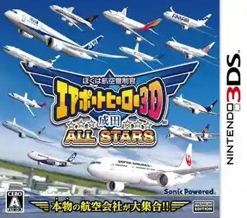 Boku wa Koukuu Kanseikan - Airport Hero 3D - Narita All Stars (Japan)